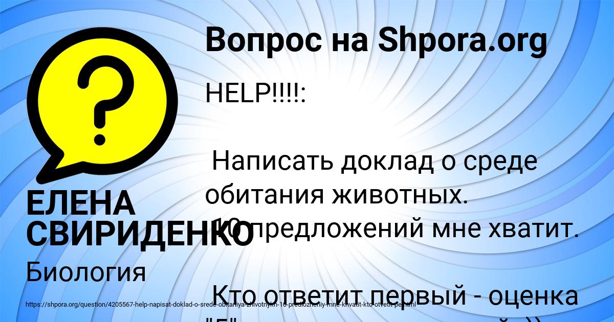 Картинка с текстом вопроса от пользователя ЕЛЕНА СВИРИДЕНКО