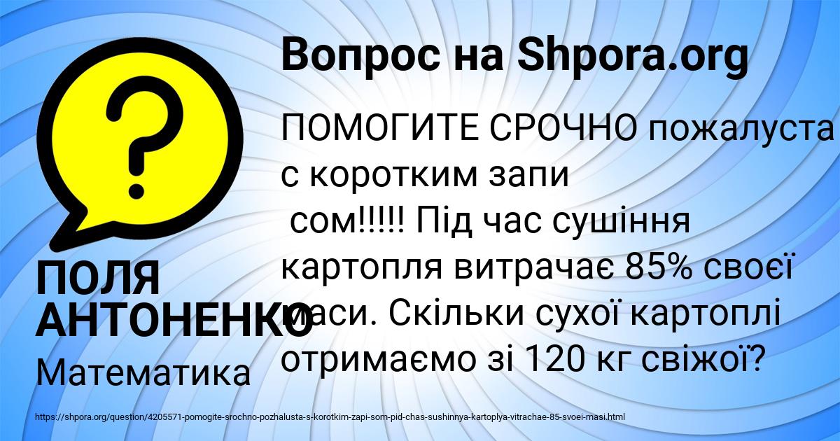 Картинка с текстом вопроса от пользователя ПОЛЯ АНТОНЕНКО