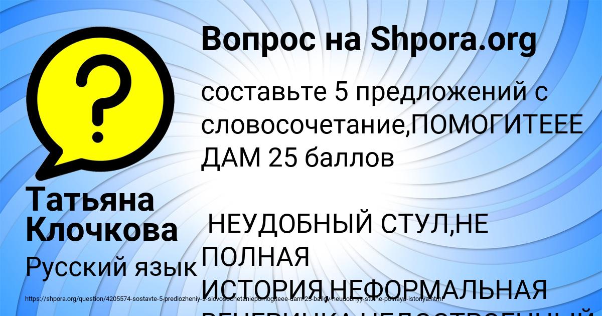 Картинка с текстом вопроса от пользователя Татьяна Клочкова