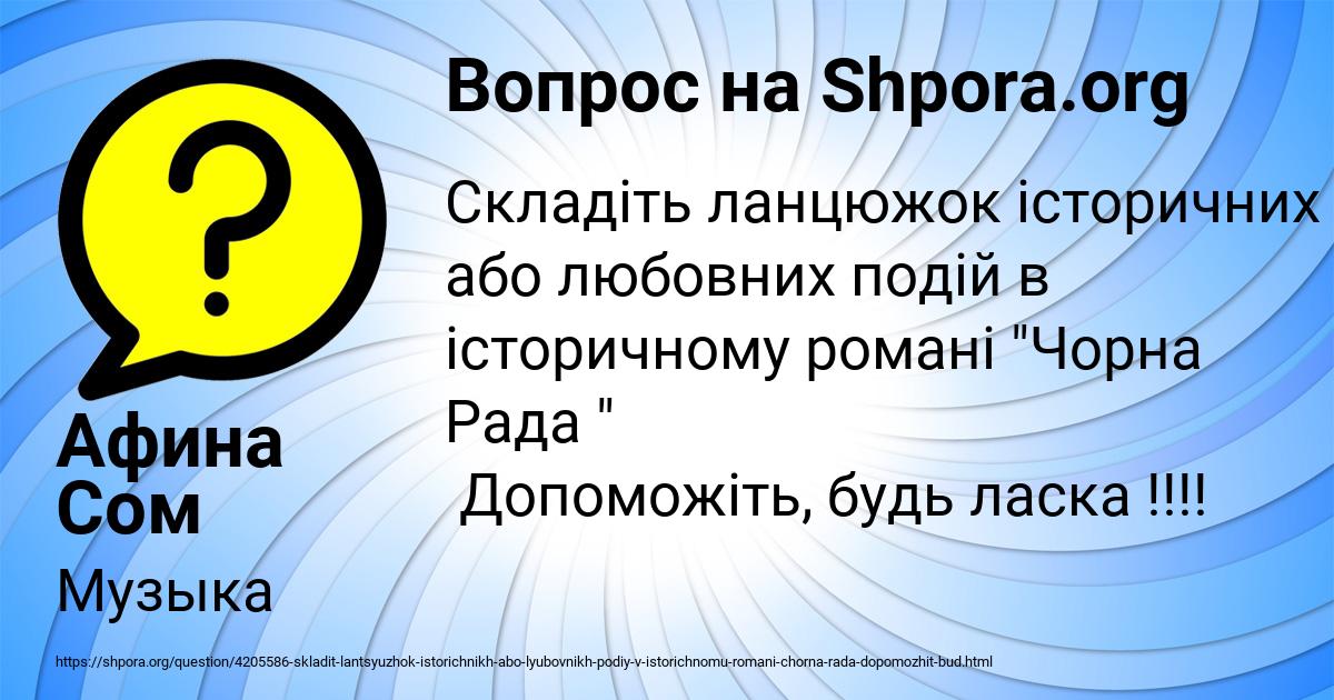 Картинка с текстом вопроса от пользователя Афина Сом