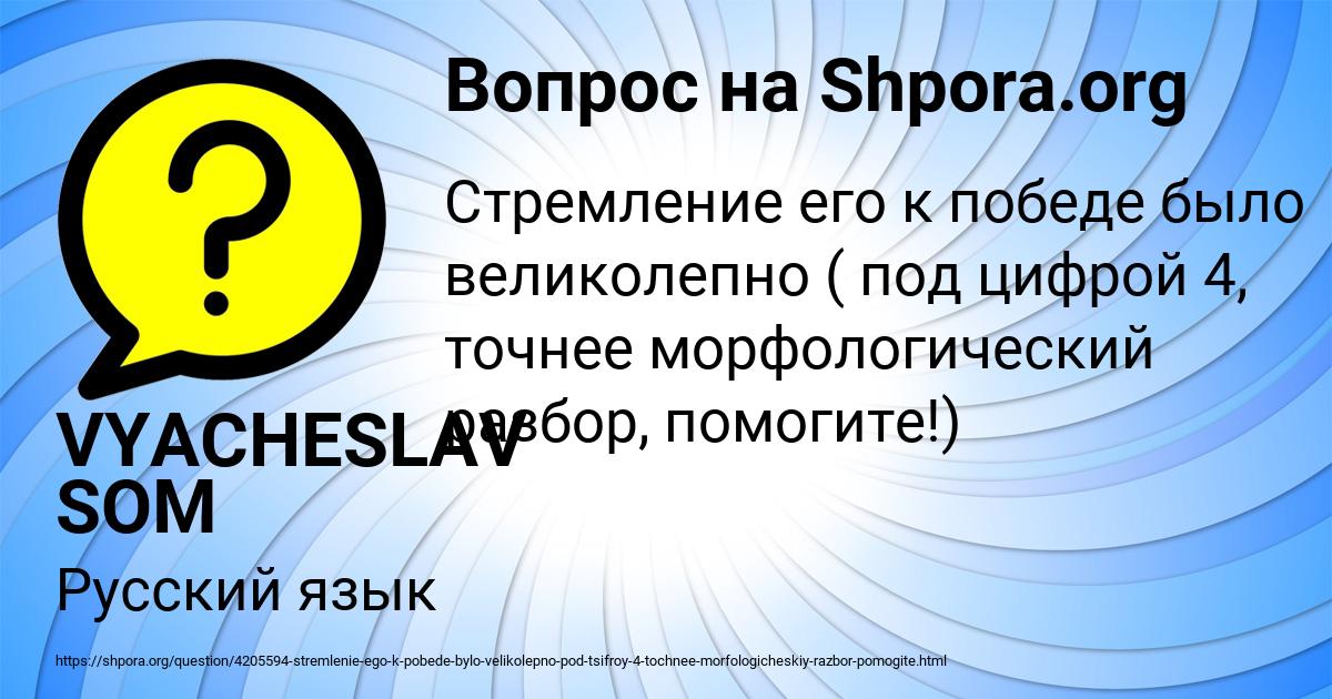 Картинка с текстом вопроса от пользователя VYACHESLAV SOM