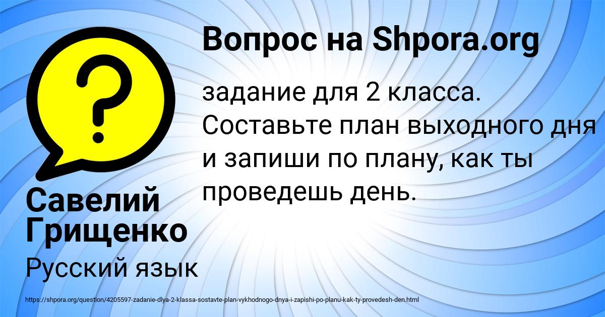 Картинка с текстом вопроса от пользователя Савелий Грищенко