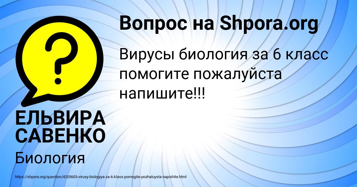 Картинка с текстом вопроса от пользователя ЕЛЬВИРА САВЕНКО