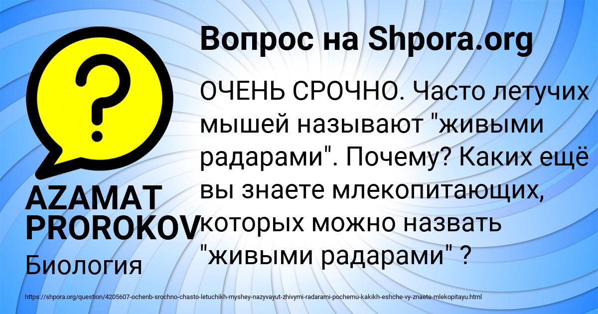 Картинка с текстом вопроса от пользователя AZAMAT PROROKOV