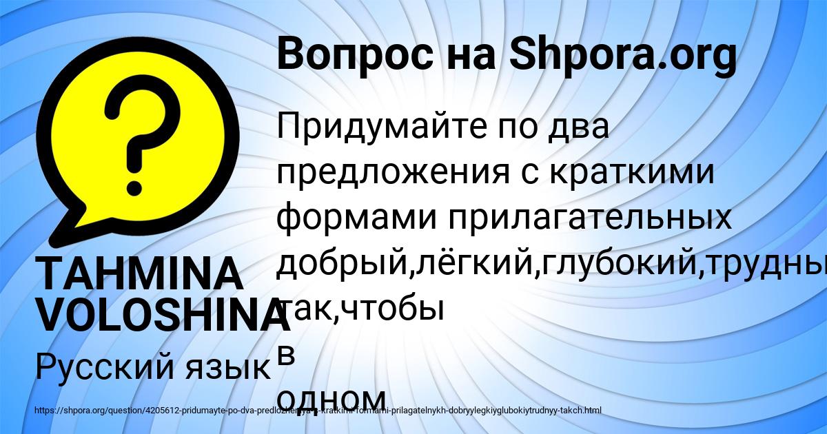 Картинка с текстом вопроса от пользователя TAHMINA VOLOSHINA