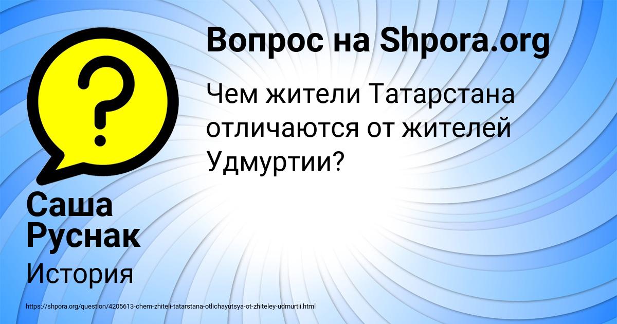 Картинка с текстом вопроса от пользователя Саша Руснак