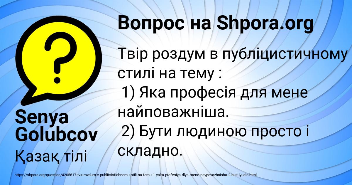 Картинка с текстом вопроса от пользователя Senya Golubcov