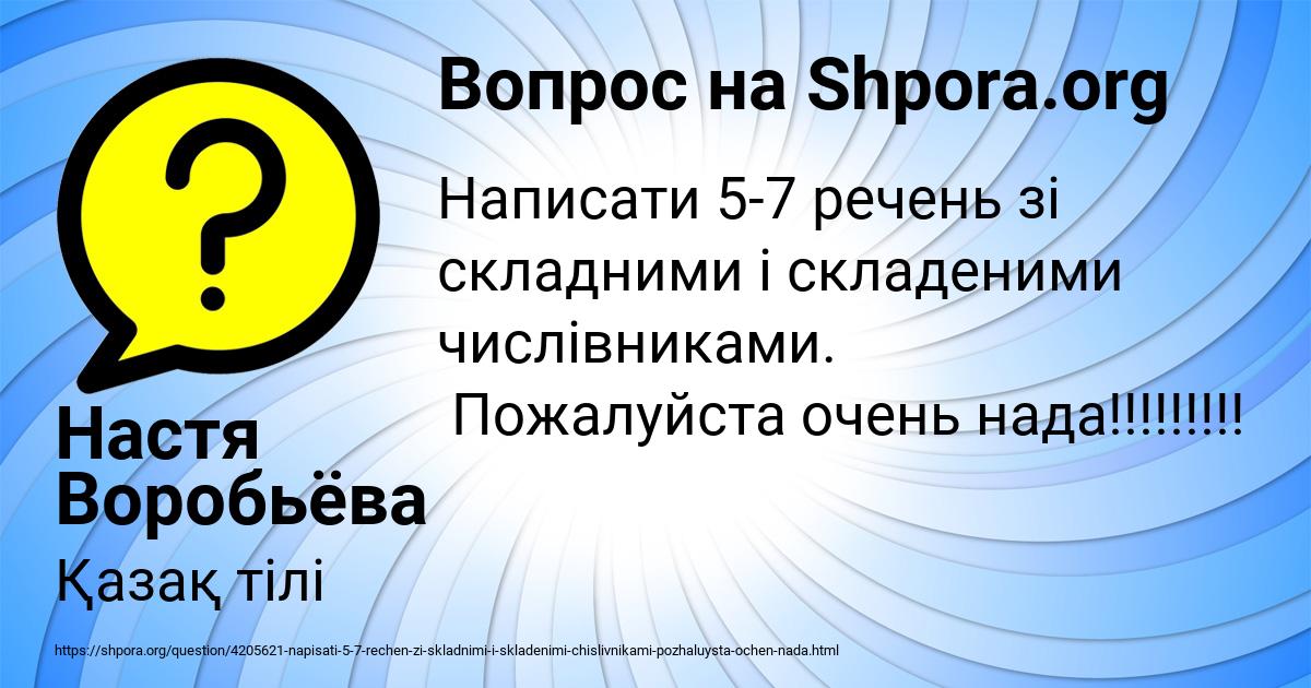 Картинка с текстом вопроса от пользователя Настя Воробьёва