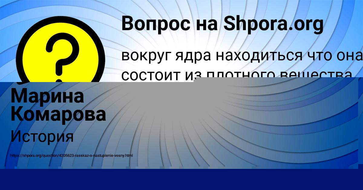Картинка с текстом вопроса от пользователя Марина Комарова