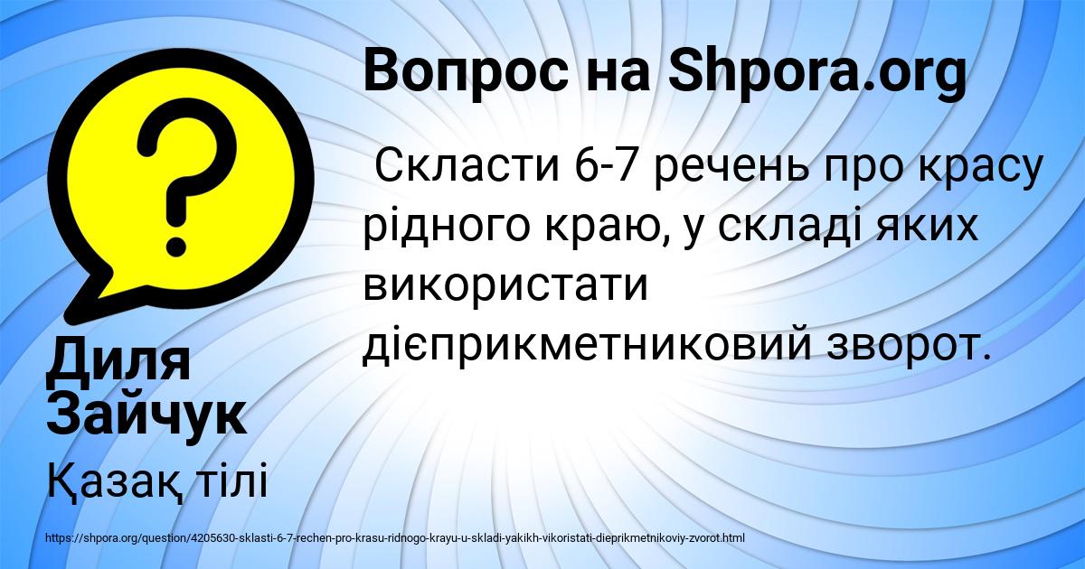 Картинка с текстом вопроса от пользователя Диля Зайчук
