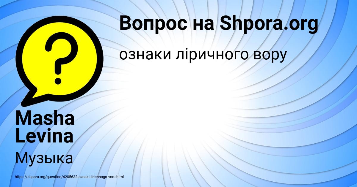 Картинка с текстом вопроса от пользователя Masha Levina