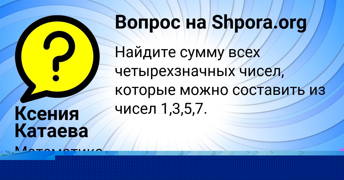 Картинка с текстом вопроса от пользователя Софья Коваленко