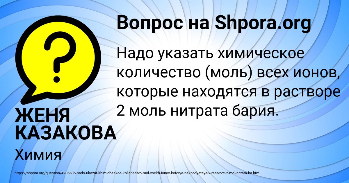 Картинка с текстом вопроса от пользователя ЖЕНЯ КАЗАКОВА