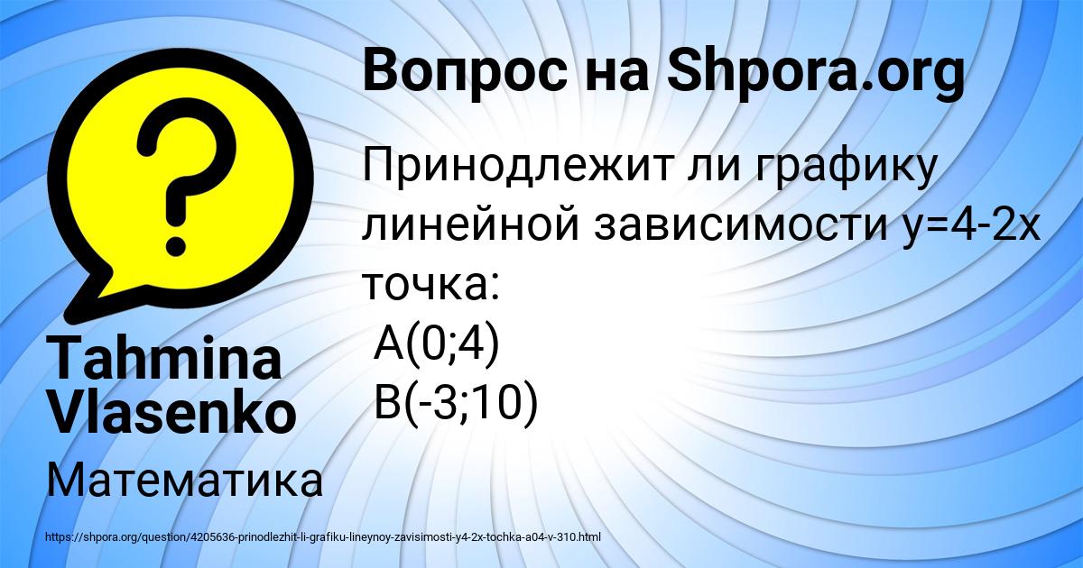 Картинка с текстом вопроса от пользователя Tahmina Vlasenko
