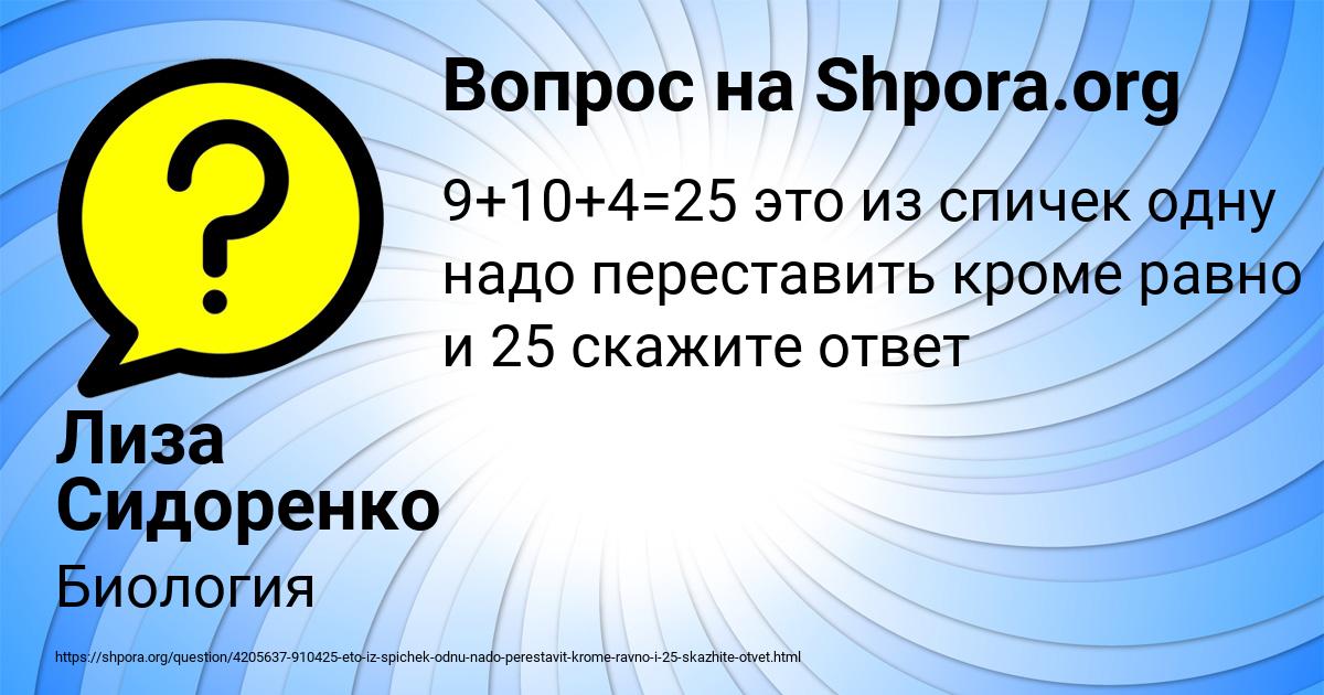 Картинка с текстом вопроса от пользователя Лиза Сидоренко