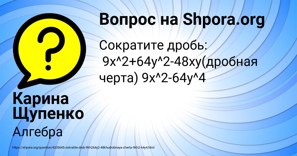 Картинка с текстом вопроса от пользователя Карина Щупенко
