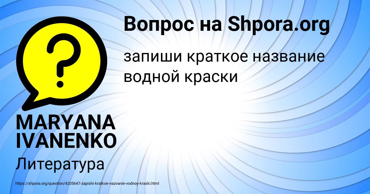 Картинка с текстом вопроса от пользователя MARYANA IVANENKO
