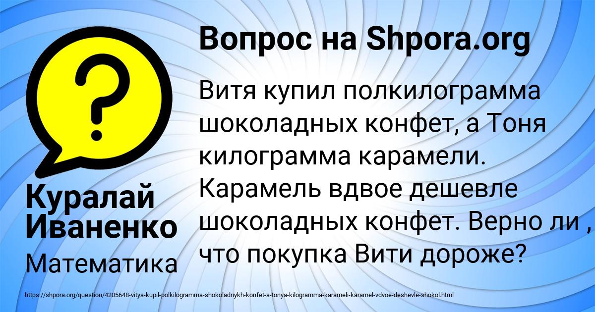 Картинка с текстом вопроса от пользователя Куралай Иваненко
