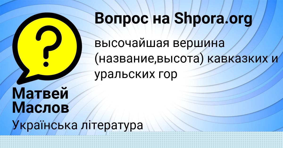 Картинка с текстом вопроса от пользователя ЕЛЕНА ДЕМЧЕНКО
