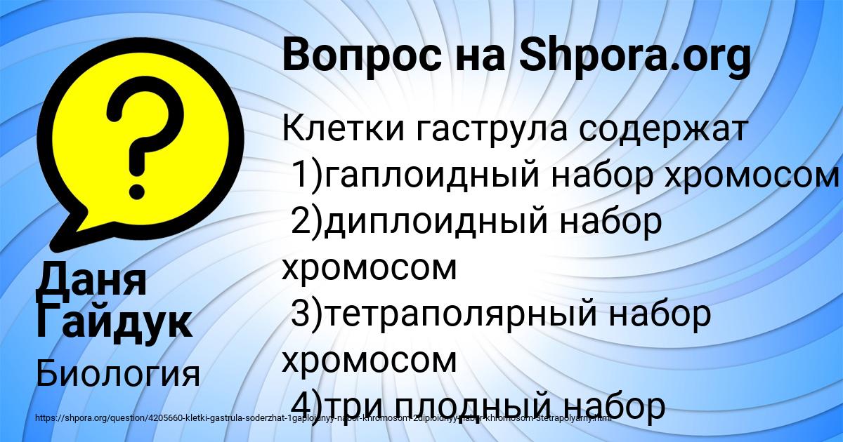 Картинка с текстом вопроса от пользователя Даня Гайдук