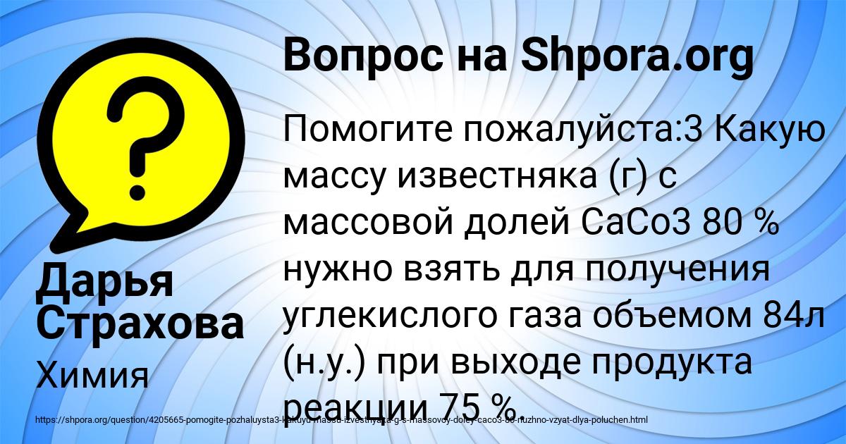 Картинка с текстом вопроса от пользователя Дарья Страхова