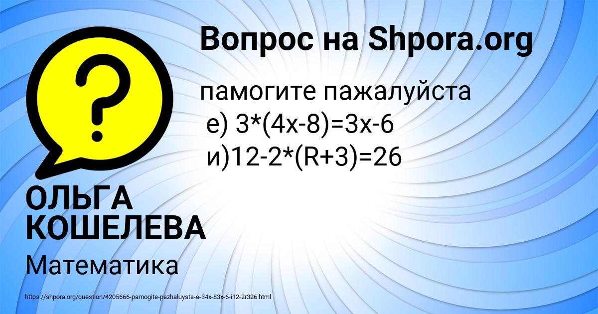 Картинка с текстом вопроса от пользователя ОЛЬГА КОШЕЛЕВА