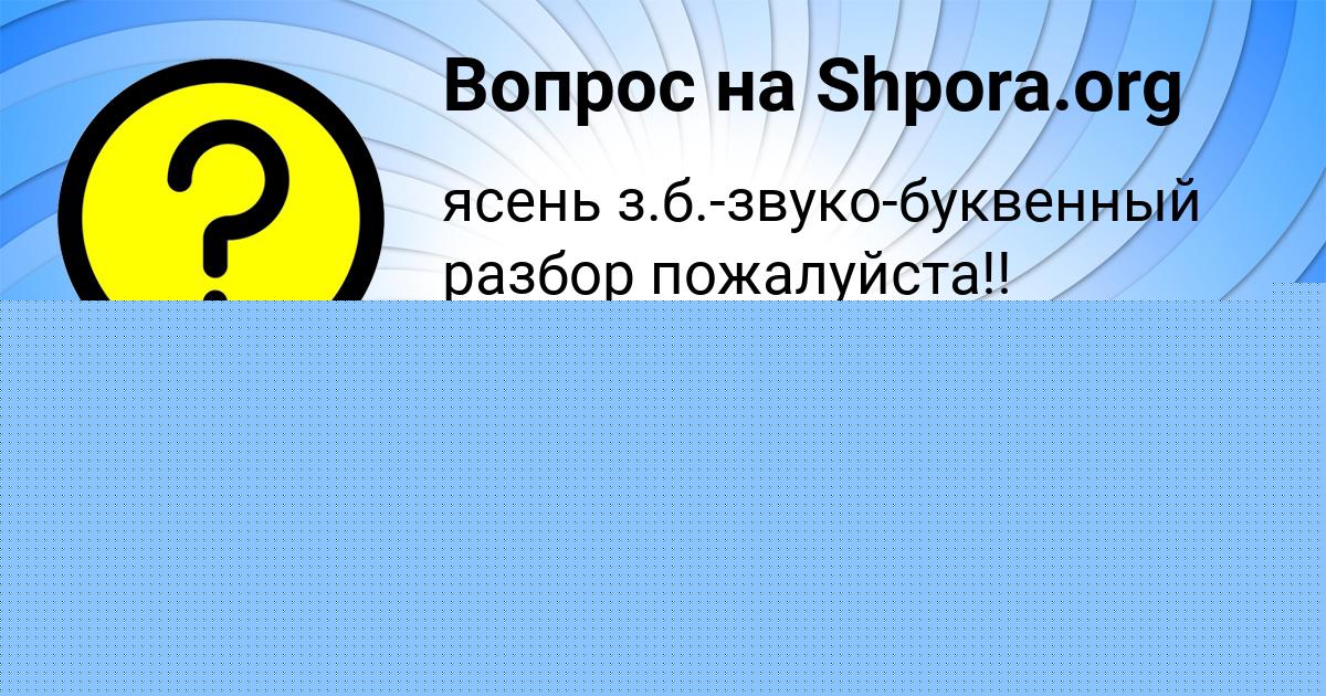 Картинка с текстом вопроса от пользователя BATYR PARAMONOV