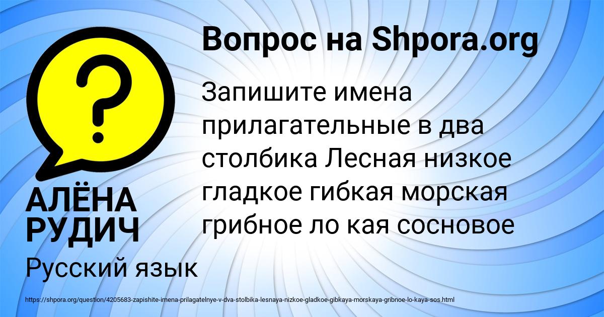 Картинка с текстом вопроса от пользователя АЛЁНА РУДИЧ