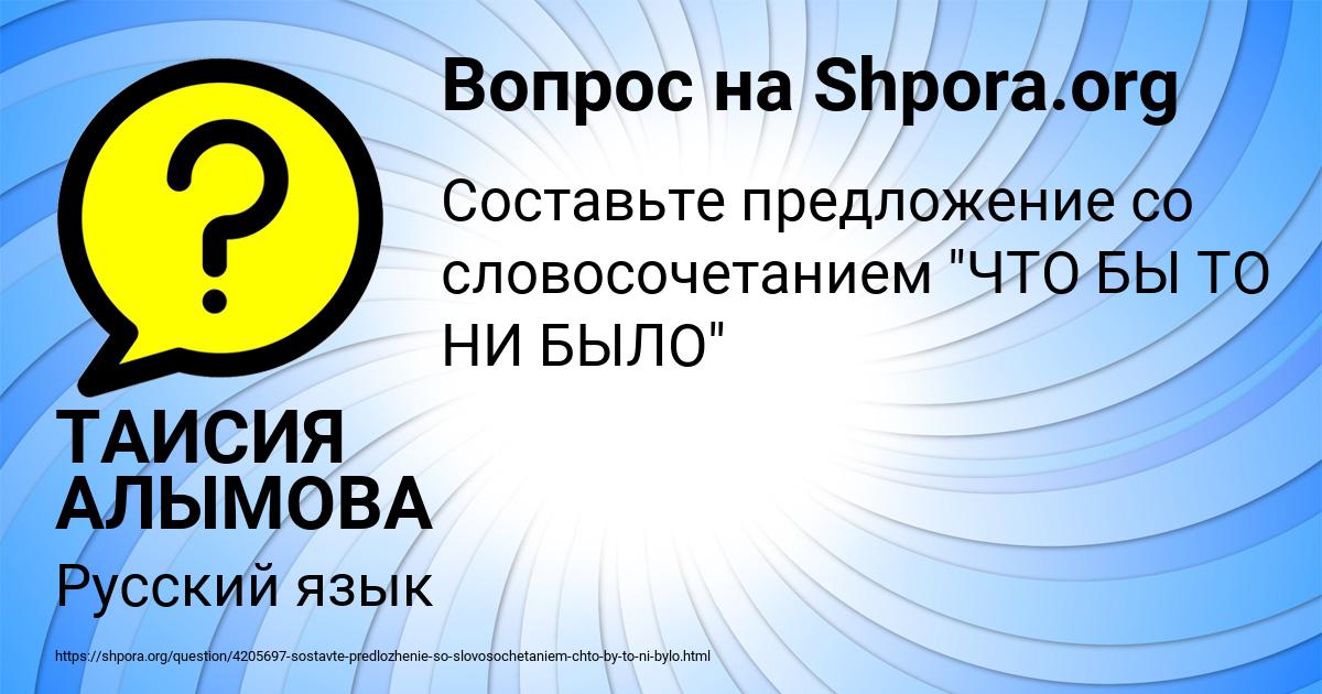 Картинка с текстом вопроса от пользователя ТАИСИЯ АЛЫМОВА