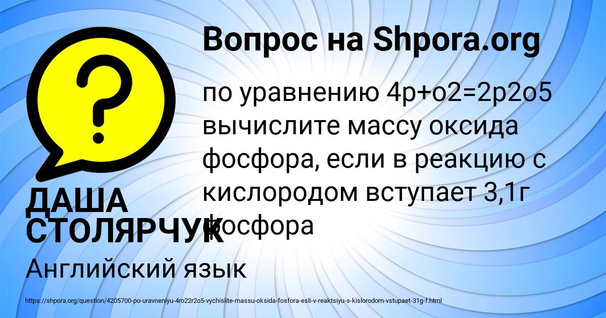 Картинка с текстом вопроса от пользователя ДАША СТОЛЯРЧУК