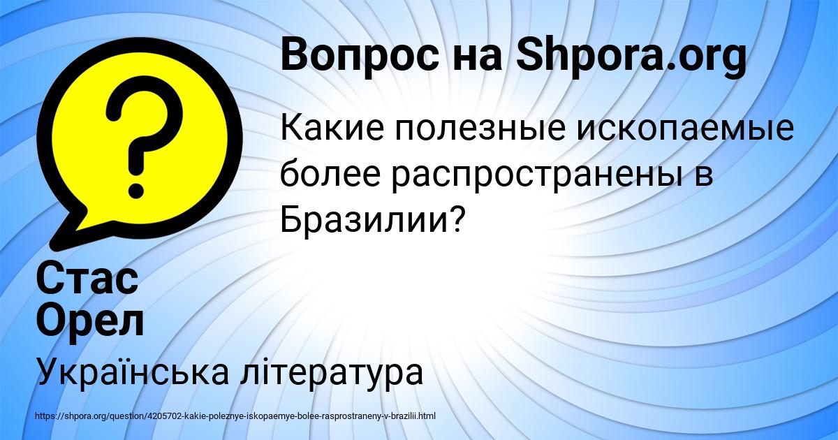 Картинка с текстом вопроса от пользователя Стас Орел