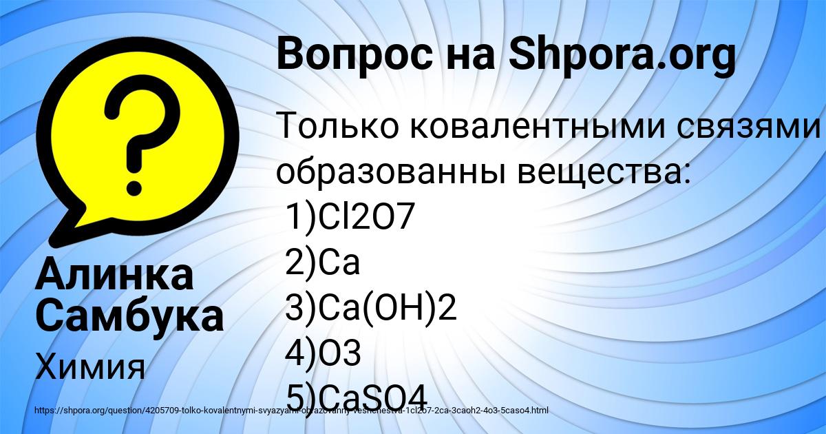 Картинка с текстом вопроса от пользователя Алинка Самбука