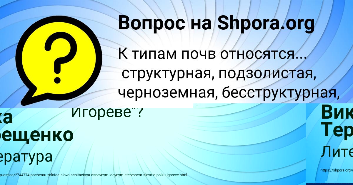 Картинка с текстом вопроса от пользователя Sashka Grischenko