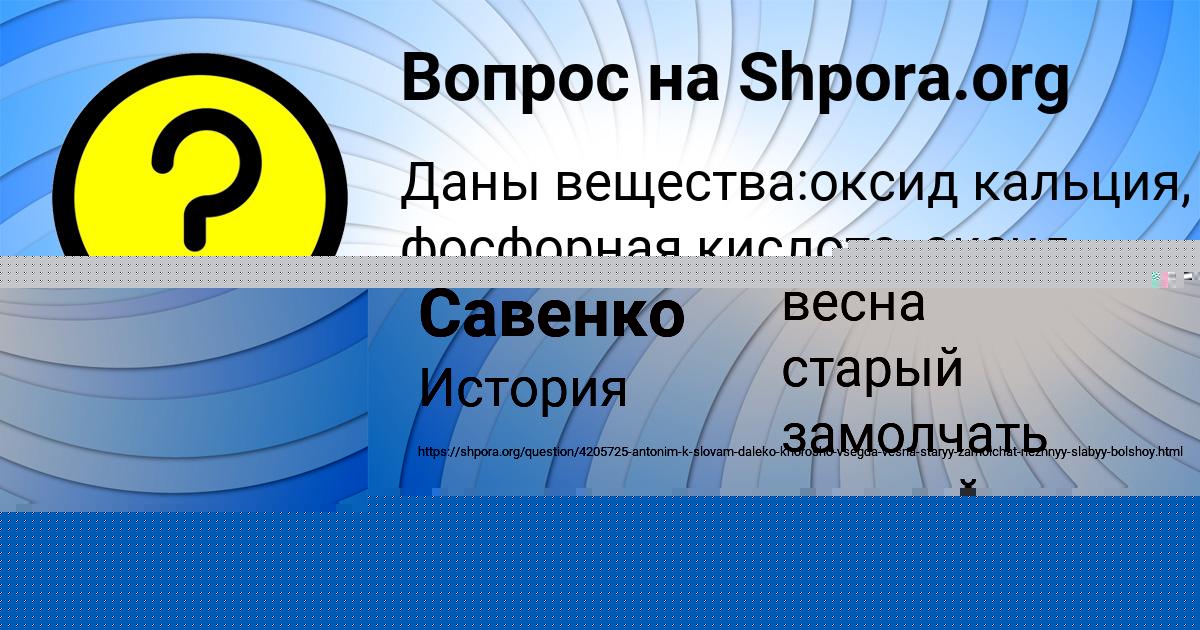 Картинка с текстом вопроса от пользователя Медина Савенко