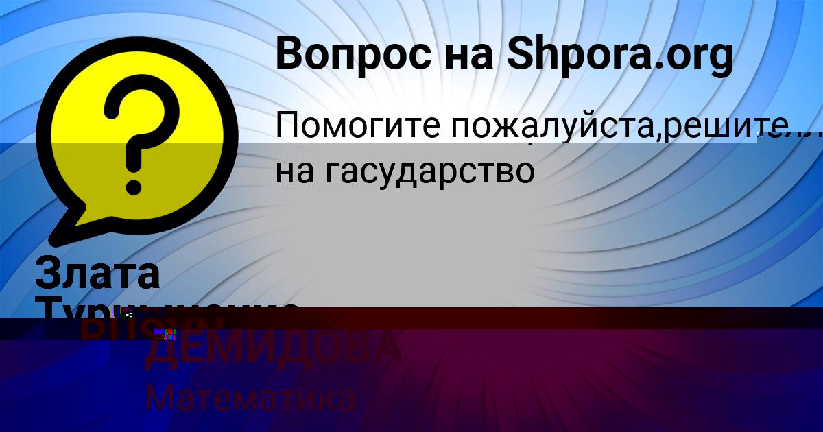 Картинка с текстом вопроса от пользователя Маргарита Гавриленко