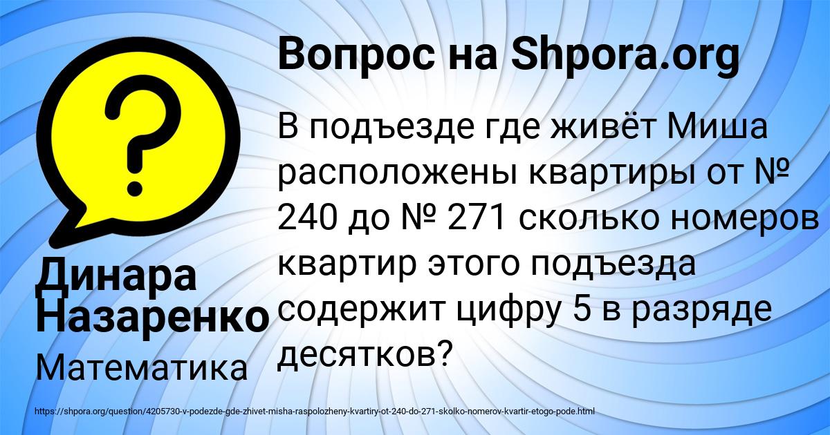 Картинка с текстом вопроса от пользователя Динара Назаренко