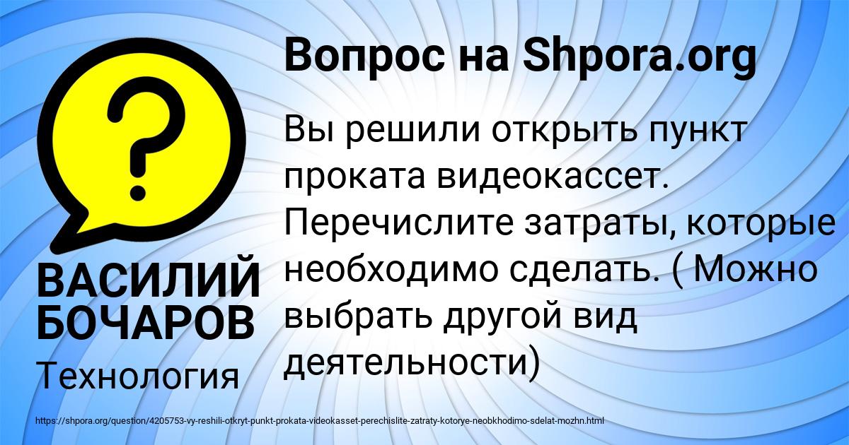 Картинка с текстом вопроса от пользователя ВАСИЛИЙ БОЧАРОВ