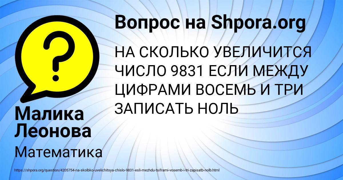 Картинка с текстом вопроса от пользователя Малика Леонова