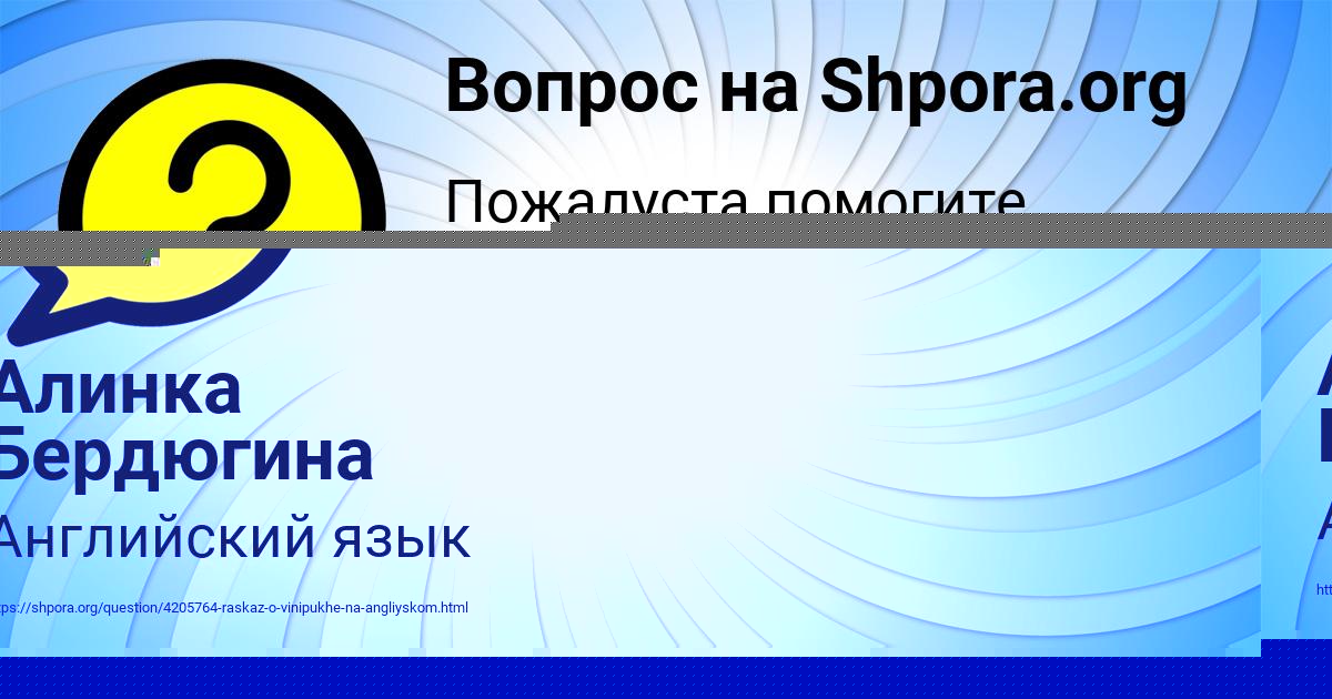 Картинка с текстом вопроса от пользователя Алинка Бердюгина