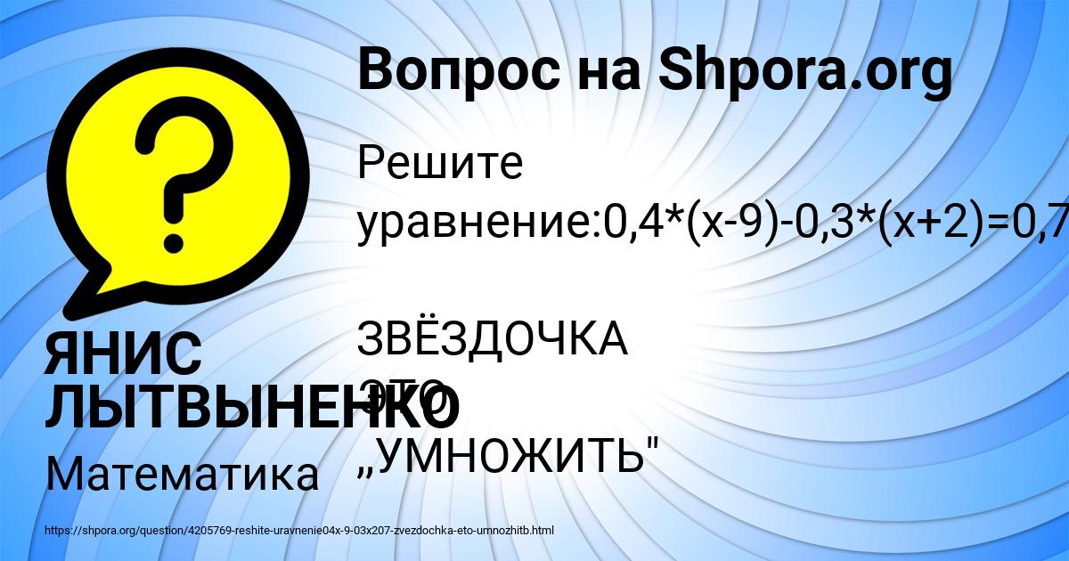 Картинка с текстом вопроса от пользователя ЯНИС ЛЫТВЫНЕНКО
