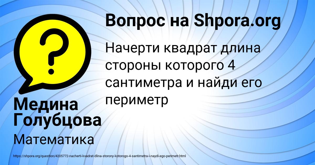 Картинка с текстом вопроса от пользователя Медина Голубцова