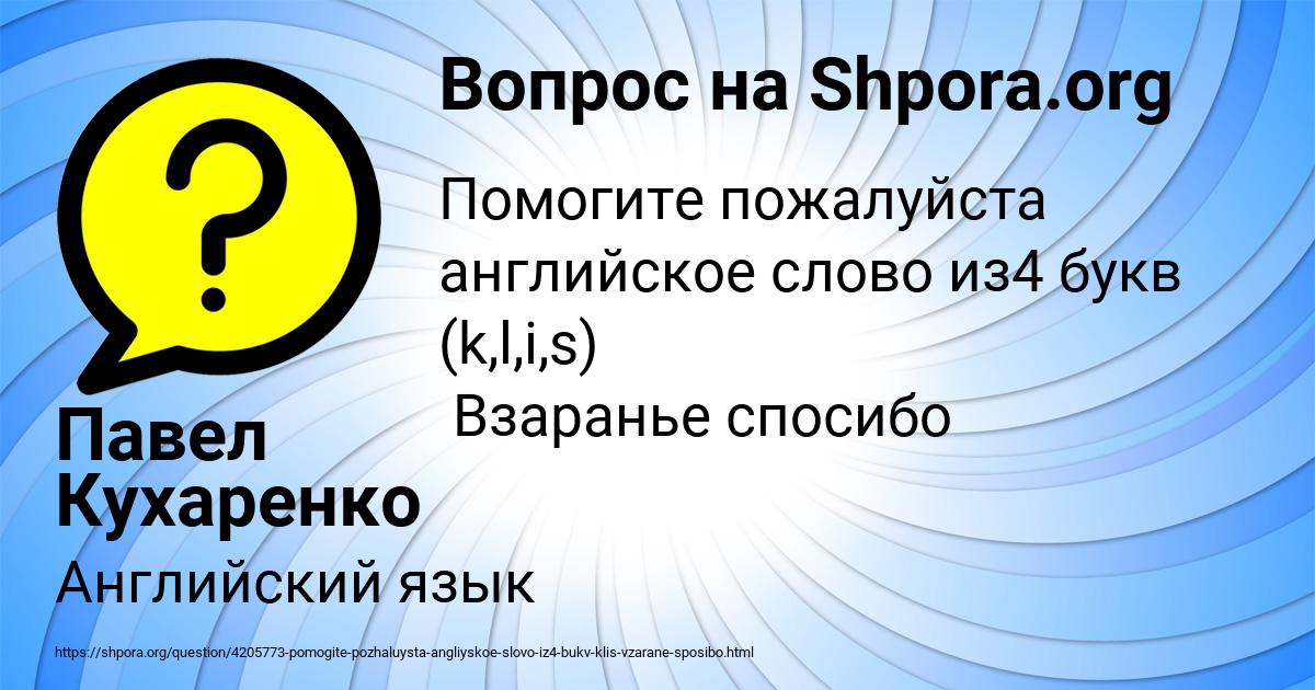 Картинка с текстом вопроса от пользователя Павел Кухаренко