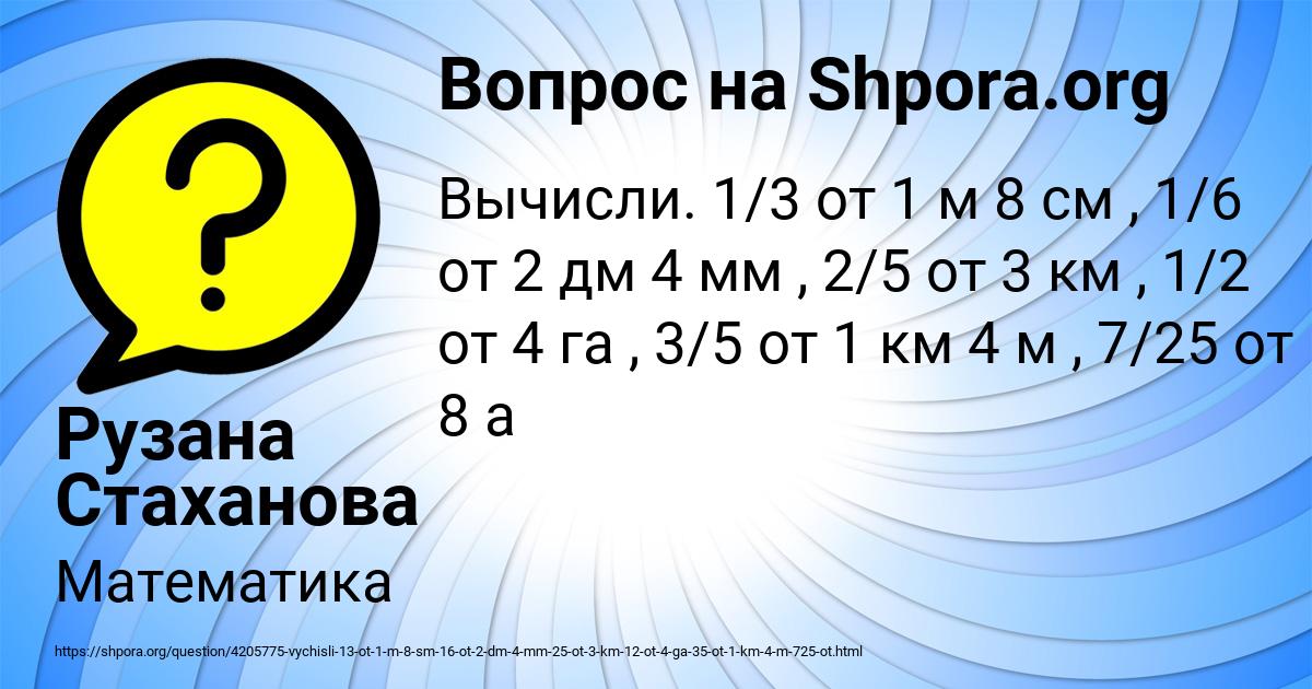 Картинка с текстом вопроса от пользователя Рузана Стаханова