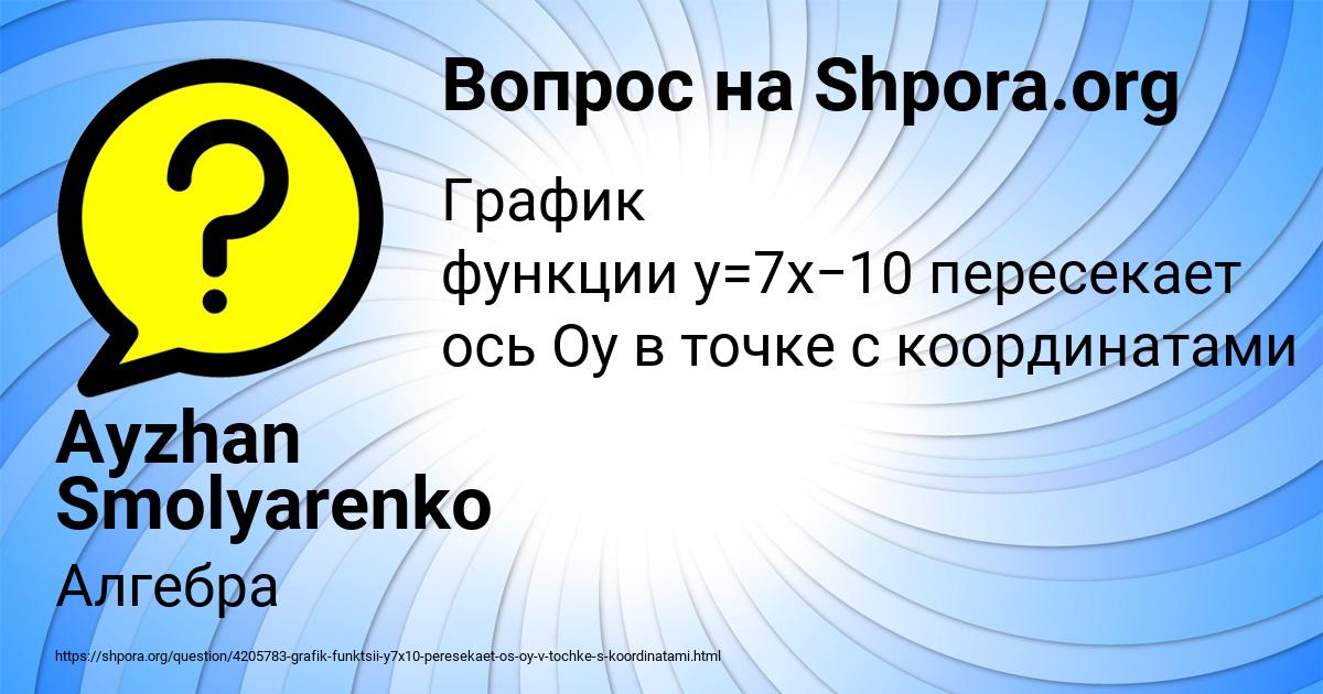 Картинка с текстом вопроса от пользователя Ayzhan Smolyarenko