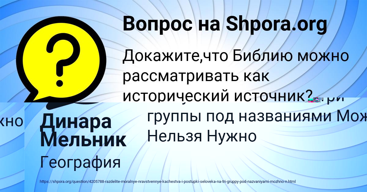 Картинка с текстом вопроса от пользователя Динара Мельник