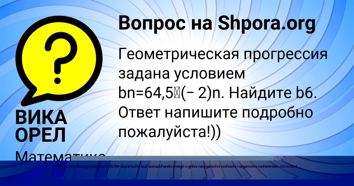 Картинка с текстом вопроса от пользователя Даня Александровский