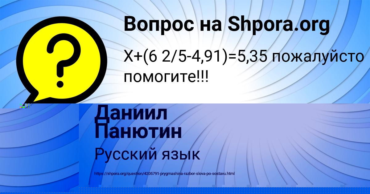 Картинка с текстом вопроса от пользователя Даниил Панютин