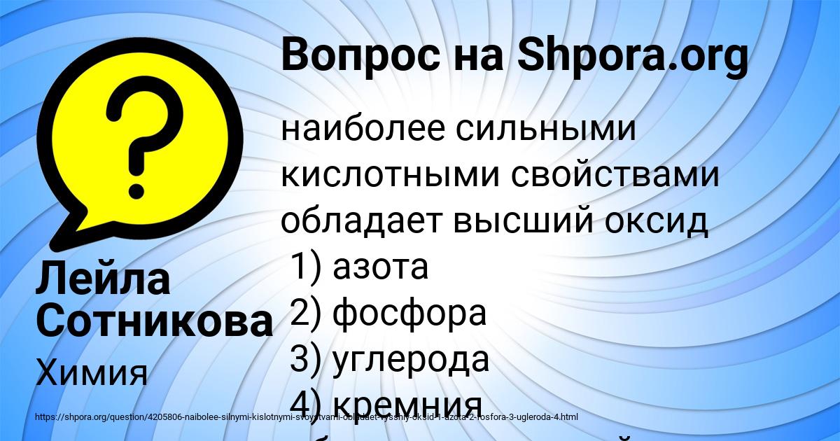 Картинка с текстом вопроса от пользователя Лейла Сотникова