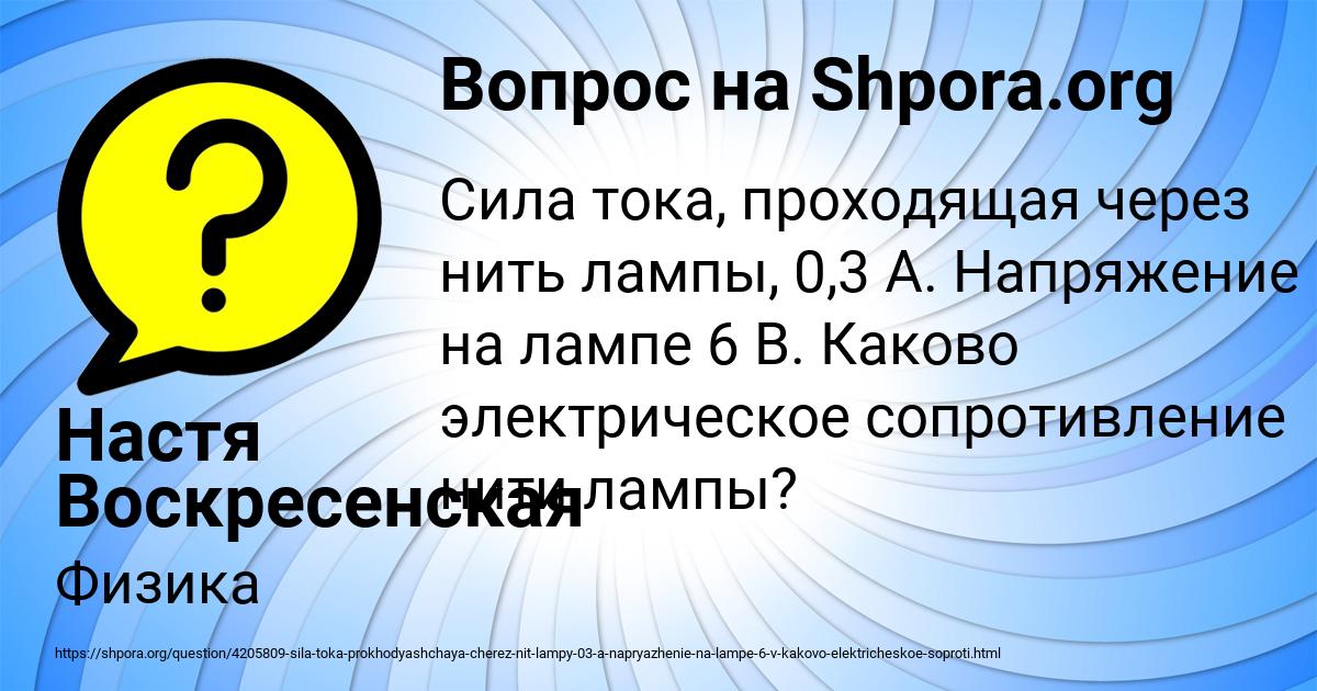 Картинка с текстом вопроса от пользователя Настя Воскресенская