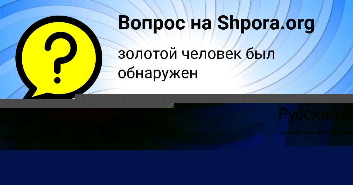 Картинка с текстом вопроса от пользователя ДАЛИЯ ЗАМЯТНИНА